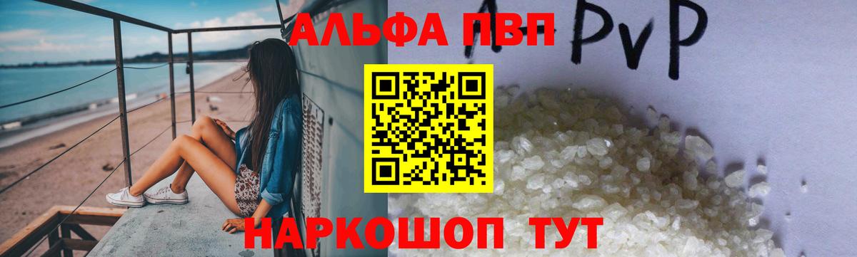A-PVP  Вход с VPN  Alpha PVP кристаллы  Ахтубинск  APVP СК КРИС 