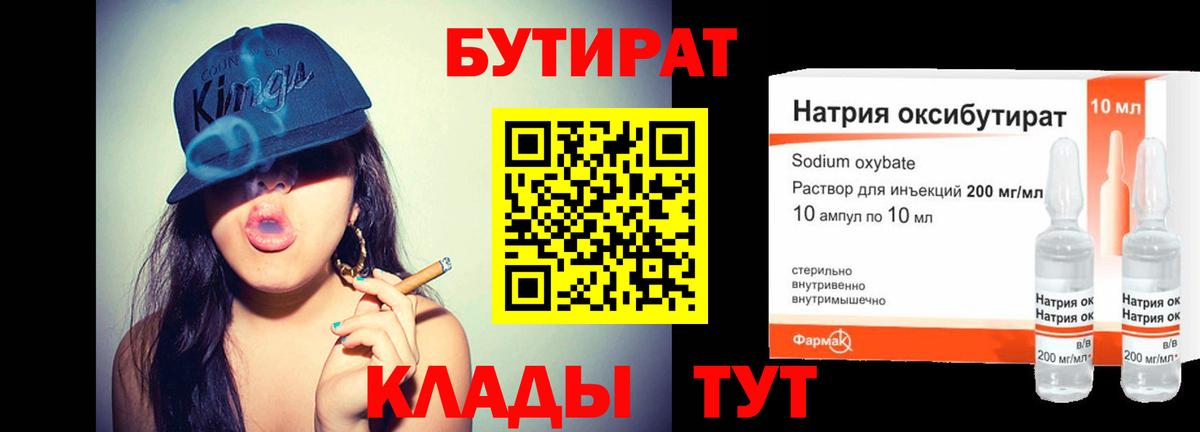 БУТИРАТ оксибутират Ахтубинск