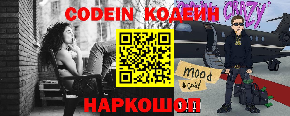 Codein Purple Drank  Вход с VPN  Ахтубинск  Codein Purple Drank 