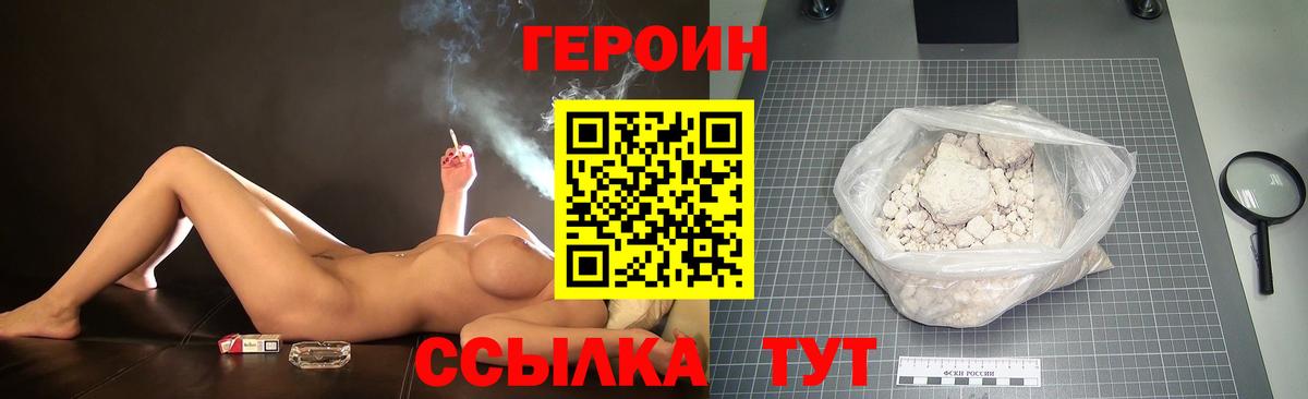 Ахтубинск  Героин хмурый  Вход с VPN 